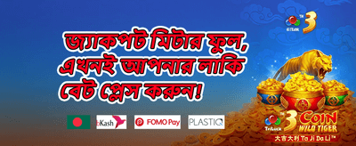 ডেইলি স্পিন ফ্রি বোনাস promotion