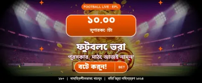 আজই হেলাবেট অ্যাপ ডাউনলোড করুন